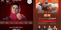 کنسرت بندری «هیرون» و کنسرت بانوان «مروارید سرخ» در نیاوران