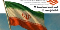 «خُرم‌شهر» روی آنتن شبکه افق می‌رود؛ روایتی بی‌پرده از نبرد ایران