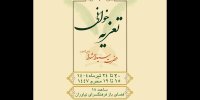 برگزاری مجالس هنر تعزیه در فرهنگسرای نیاوران