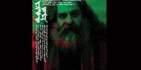 نمایشنامه‌ «پل» محمد رحمانیان خوانش می‌شود