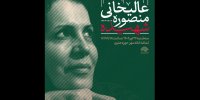 مراسم بزرگداشت شهید عالیخانی برگزار می‌شود