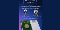 «قرارگاه» به نماز جمعه رسید