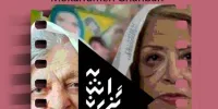 نمایش مستندهای «ایران درودی» و «مکرمه قنبری» در موزه هنرهای معاصر