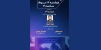 روایتی از حماسه ملت ایران در «قرارگاه» امشب
