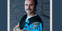 امین حیایی در «استخر» سروش صحت