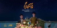 تصویری از امید و مقاومت کودکان؛ ۴ تیزر با محور جنگ ۱۲ روزه رونمایی شد