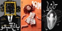اجرای سه نمایشنامه‌خوانی در عمارت نوفل لوشاتو