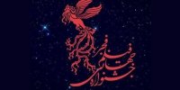 انتشار فراخوان چهل‌ و سومین جشنواره جهانی فیلم فجر