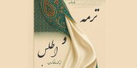 نمایش آئینی «ترمه و اطلس» در تالار وحدت