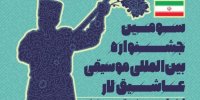 سومین جشنواره بین‌المللی موسیقی عاشیقلار در اردبیل برگزار می‌شود