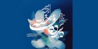 رونمایی از آلبوم «پرده فاخته» در نشست ماهانه خانه موسیقی