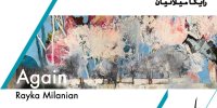 «دوباره» با آثاری از رایکا میلانیان در باگالری؛ عمر گل ۵ روز و ۶ باشد