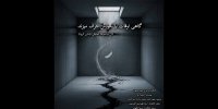 نمایش «گاهی اوقات با خودش حرف می‌زند» در  بوتیک هنر ایران