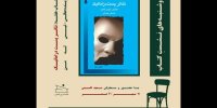 «تئاتر پست‌دراماتیک» بررسی می‌شود