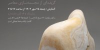 گردهمایی هنرمندان مجسمه‌ساز در کاشف