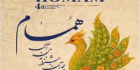 چهارمین جشنواره بین‌المللی «همام» برگزار می‌شود