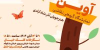 نقاشی کودکان «آوین» در کلک خیال نقش بست