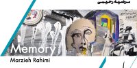 حافظه‌ای بر تصویر در باگالری