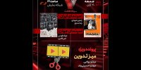 «سینما شهر قصه» به «هفت» رسید؛ بررسی پرونده ویژه «میز تدوین»