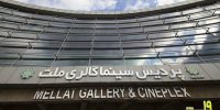 پردیس ملت خانه جشنواره «سینماحقیقت» شد