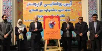 رونمایی از پوستر جشنواره تئاتر کودک و نوجوان همدان