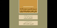 دبیران سیزدهمین دوسالانه ملی هنر سرامیک ایران منصوب شدند