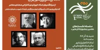 نشست «حافظه‌ تصویری شهر تهران» برگزار می‌شود