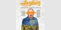 «باد زرد - ونگوگ» صاحب پوستر شد