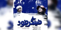 «فینگرفود» به بهرام بیضایی تقدیم شد