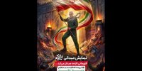 آغاز اجرای «ایرانمرد» از ۱۵ دی در بوستان ولایت تهران