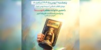 جشنواره فیلم عمار ۲ بهمن افتتاح می‌شود