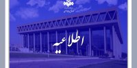 اطلاعیه درباره اخلال در پخش برنامه‌های صداوسیما