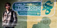 شانزدهمین جشنواره مردمی فیلم عمار