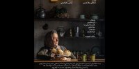 «کافه سلطان» دارای پوستر شد