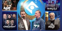 برنامه‌های شبکه یک در رمضان ۱۴۰۵؛ از «ماه خدا» تا «نبرد ربات‌ها»