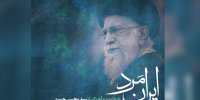 «ایران مرد» تولید شد؛ روایت موسیقایی از سوگ و حماسه ملت ایران