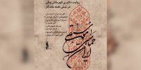 «موسیقی حماسی ایران» تولید شد؛ دلاوری قهرمانان وطن در ۶ نغمه ماندگار