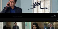 توضیح کارگردان «ساهره» درباره شباهت با سریال خارجی؛ ساختار متفاوت است
