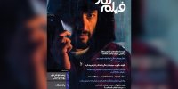 انتشار «فیلم‌نگار» به همراه فیلمنامه «پالایشگاه» و ۲ فیلم خارجی