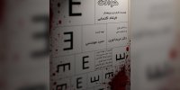 آغاز اکران آنلاین مستند «چهار راه حوادث»