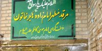 هاجره خاتون نگین درخشان گردشگری مذهبی در قلب سنندج