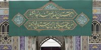 نصب کتیبه‌های ویژه ولادت امام رضا(ع) در حرم منور رضوی