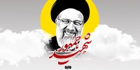 برشی از زندگینامه شهید جمهور