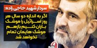 روایت سردار شهید حاجی‌زاده از قدرت موشکی ایران