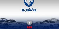 پرونده گران‌فروشی ایران‌خودرو روی میز تعزیرات