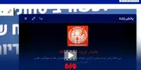 پخش زنده شبکه تروریستی اینترنشنال هک شد