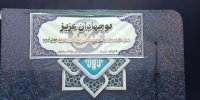 تشرف نوجهادان ۴ استان به مشهدالرضا(ع)