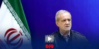 پزشکیان: مهم‌ترین دغدغه رهبر انقلاب معیشت مردم است