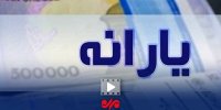جزئیات بسته جدید پرداختی یارانه دولت به مردم