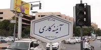 ویدیو/ تغییر نام معابر یا گم شدن هویت شهر؟